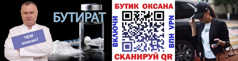 купить  цена  Новопавловск  БУТИРАТ буратино 